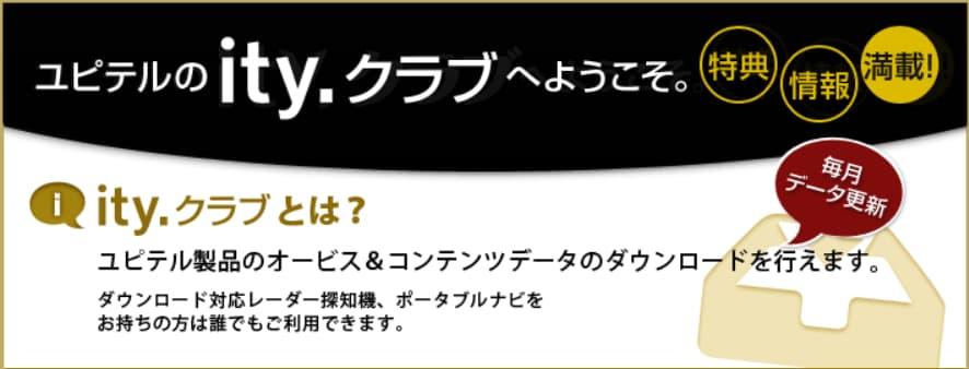 えっ 有料なの 各社のレーダー探知機のデータ更新の仕方 思いつきニュース
