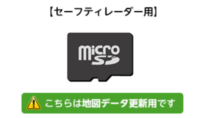 えっ 有料なの 各社のレーダー探知機のデータ更新の仕方 思いつきニュース
