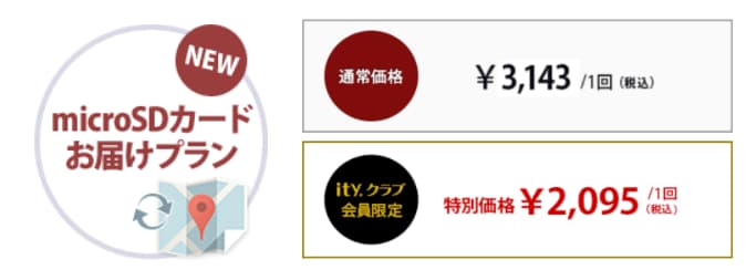 えっ 有料なの 各社のレーダー探知機のデータ更新の仕方 思いつきニュース