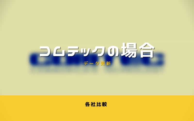 えっ 有料なの 各社のレーダー探知機のデータ更新の仕方 思いつきニュース
