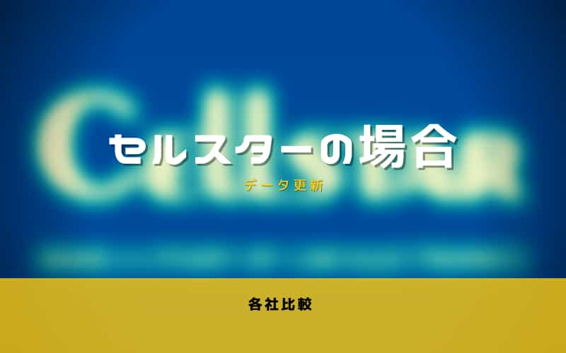 えっ 有料なの 各社のレーダー探知機のデータ更新の仕方 思いつきニュース