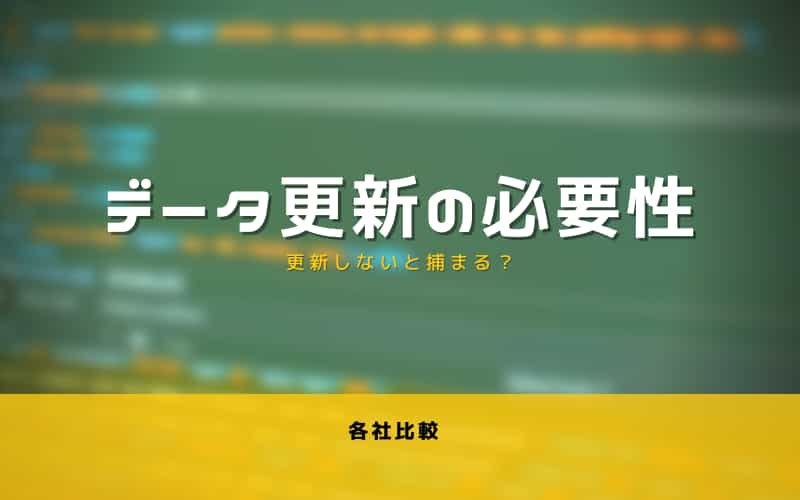 えっ 有料なの 各社のレーダー探知機のデータ更新の仕方 思いつきニュース