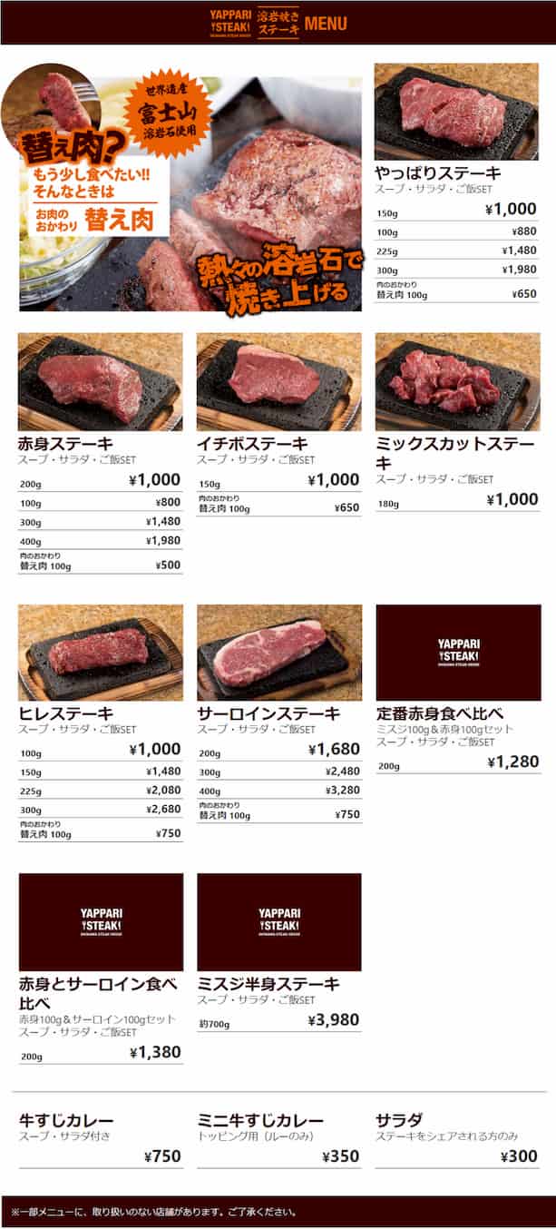 やっぱりステーキ メニュー