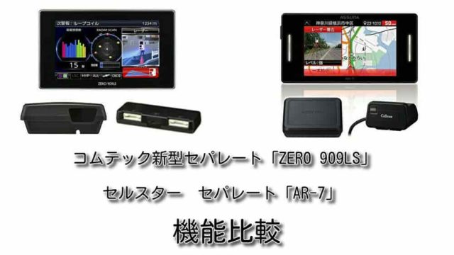 えっ 有料なの 各社のレーダー探知機のデータ更新の仕方 思いつきニュース