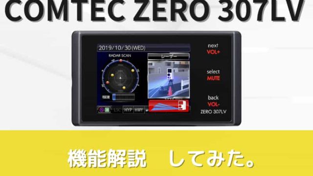 えっ 有料なの 各社のレーダー探知機のデータ更新の仕方 思いつきニュース