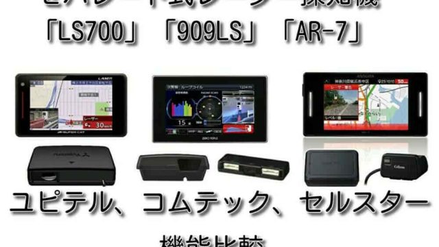 えっ 有料なの 各社のレーダー探知機のデータ更新の仕方 思いつきニュース