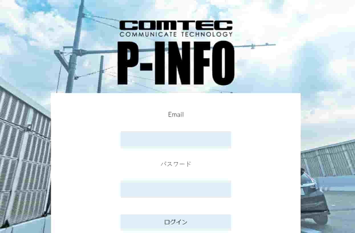 コムテック p-info ログイン画面