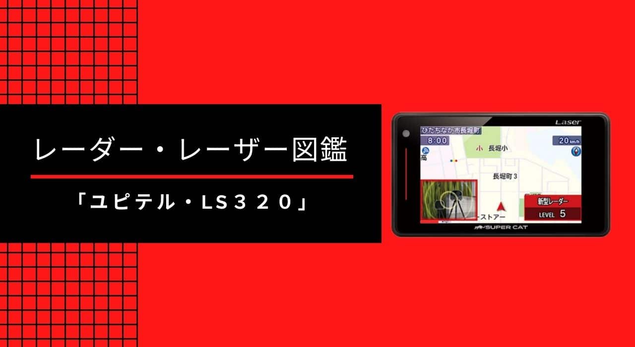 A370 オプション｜レーザー＆レーダー探知機｜Yupiteru(ユピテル)