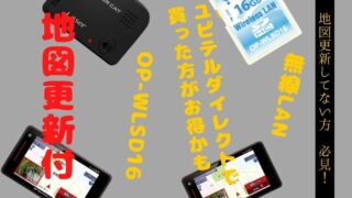 えっ 有料なの 各社のレーダー探知機のデータ更新の仕方 思いつきニュース