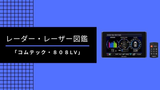えっ 有料なの 各社のレーダー探知機のデータ更新の仕方 思いつきニュース