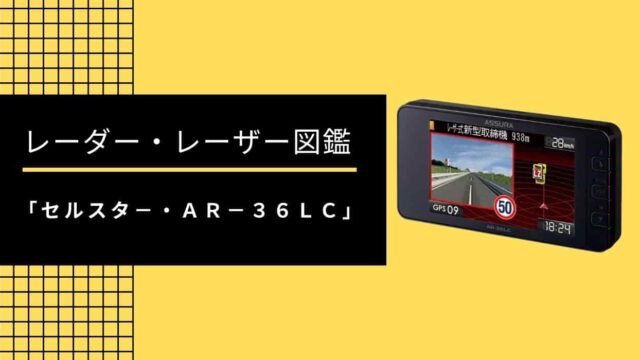 えっ 有料なの 各社のレーダー探知機のデータ更新の仕方 思いつきニュース