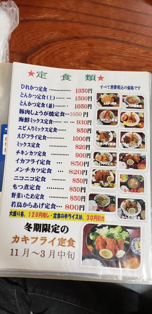 太田食堂 メニュー 4