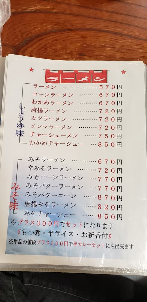 太田食堂 メニュー 8