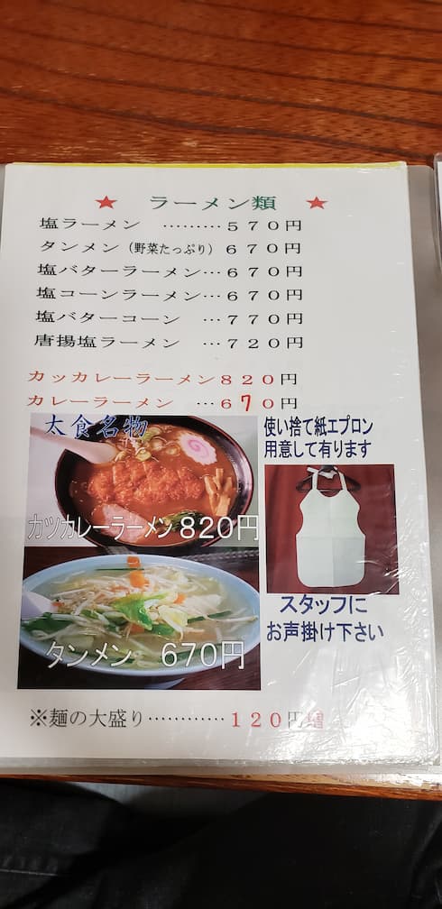 太田食堂 メニュー 9