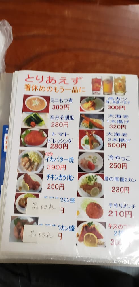 太田食堂 メニュー 14