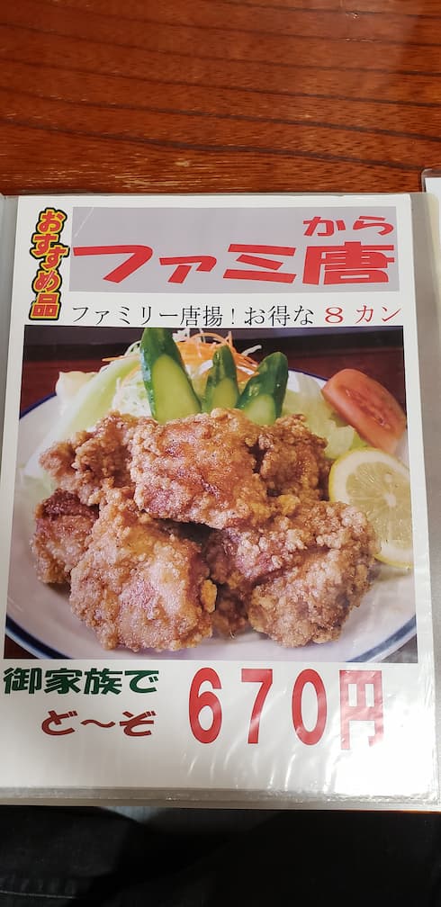太田食堂 メニュー 15
