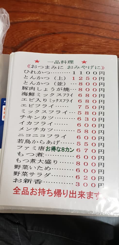 太田食堂 メニュー 16