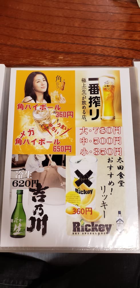 太田食堂 メニュー 17