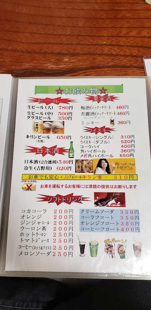 太田食堂 メニュー 19