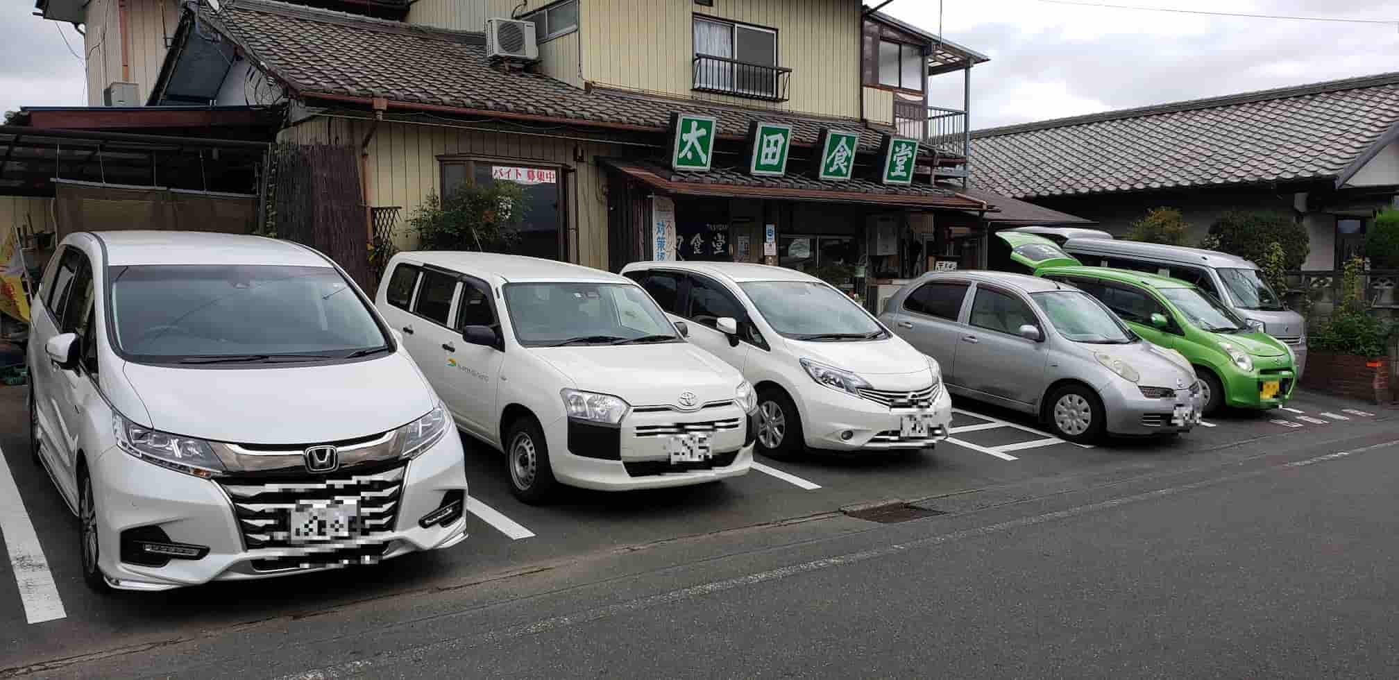 太田食堂 駐車場