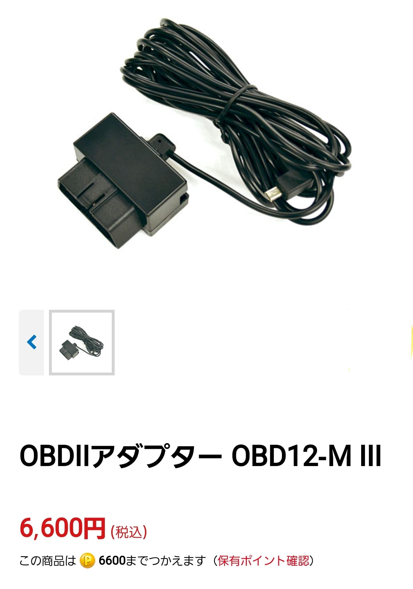 OBDIIアダプター OBD12-MIII OBD12-M3